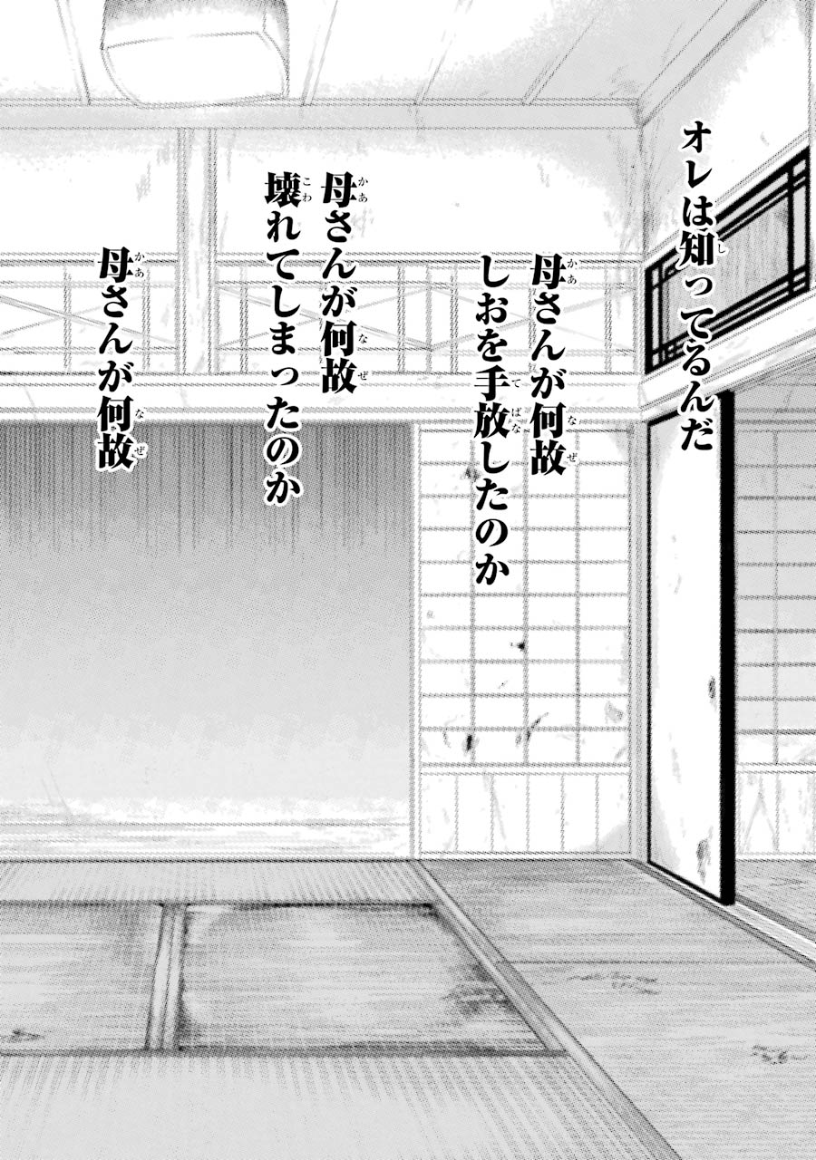 Happy Sugar Life - Chapter 34 - Page 24