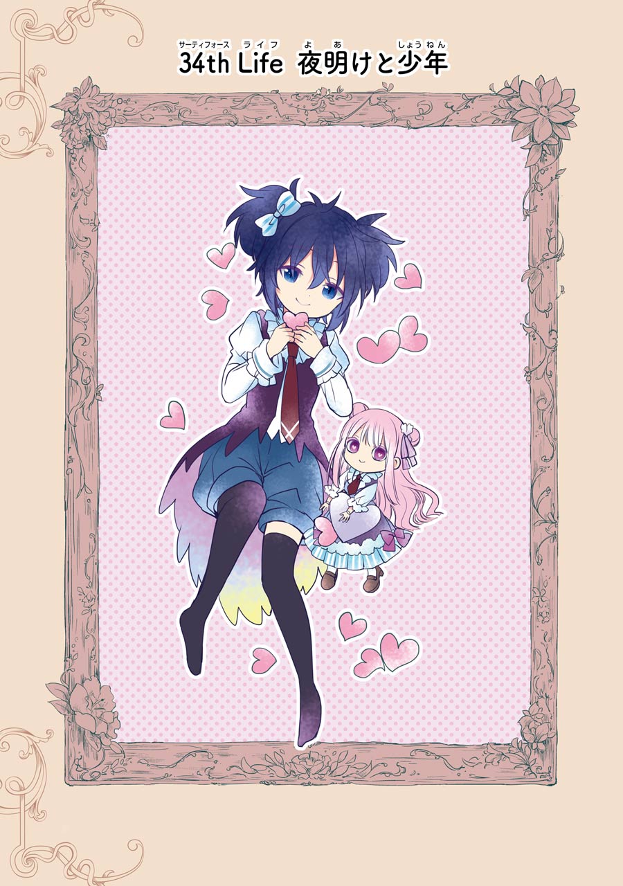 Happy Sugar Life - Chapter 34 - Page 3