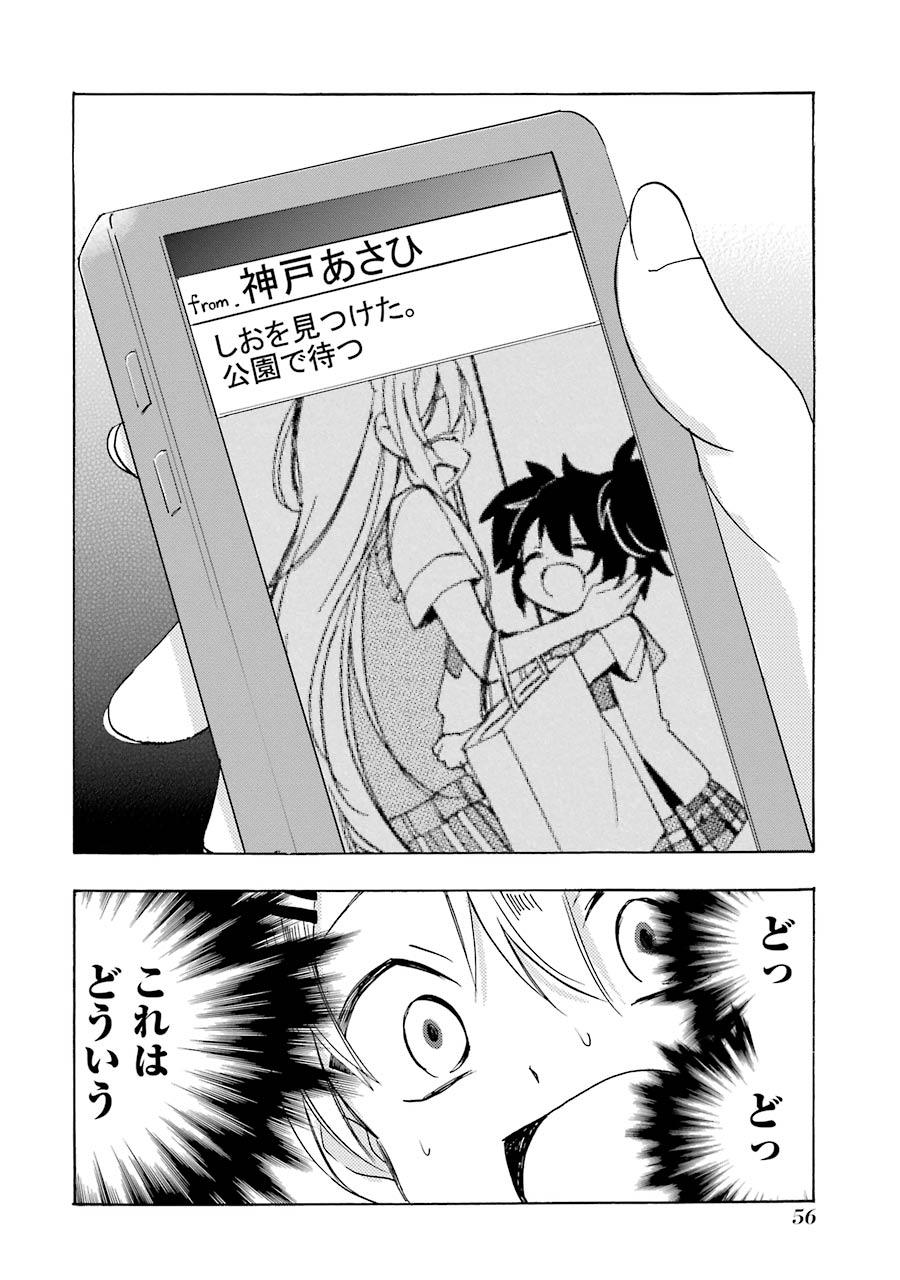 Happy Sugar Life - Chapter 34 - Page 4