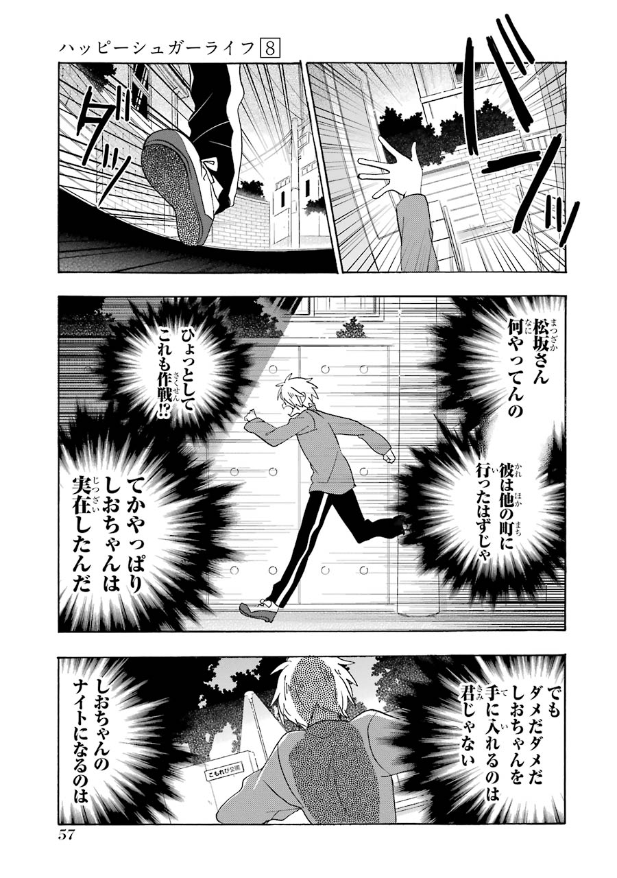 Happy Sugar Life - Chapter 34 - Page 5