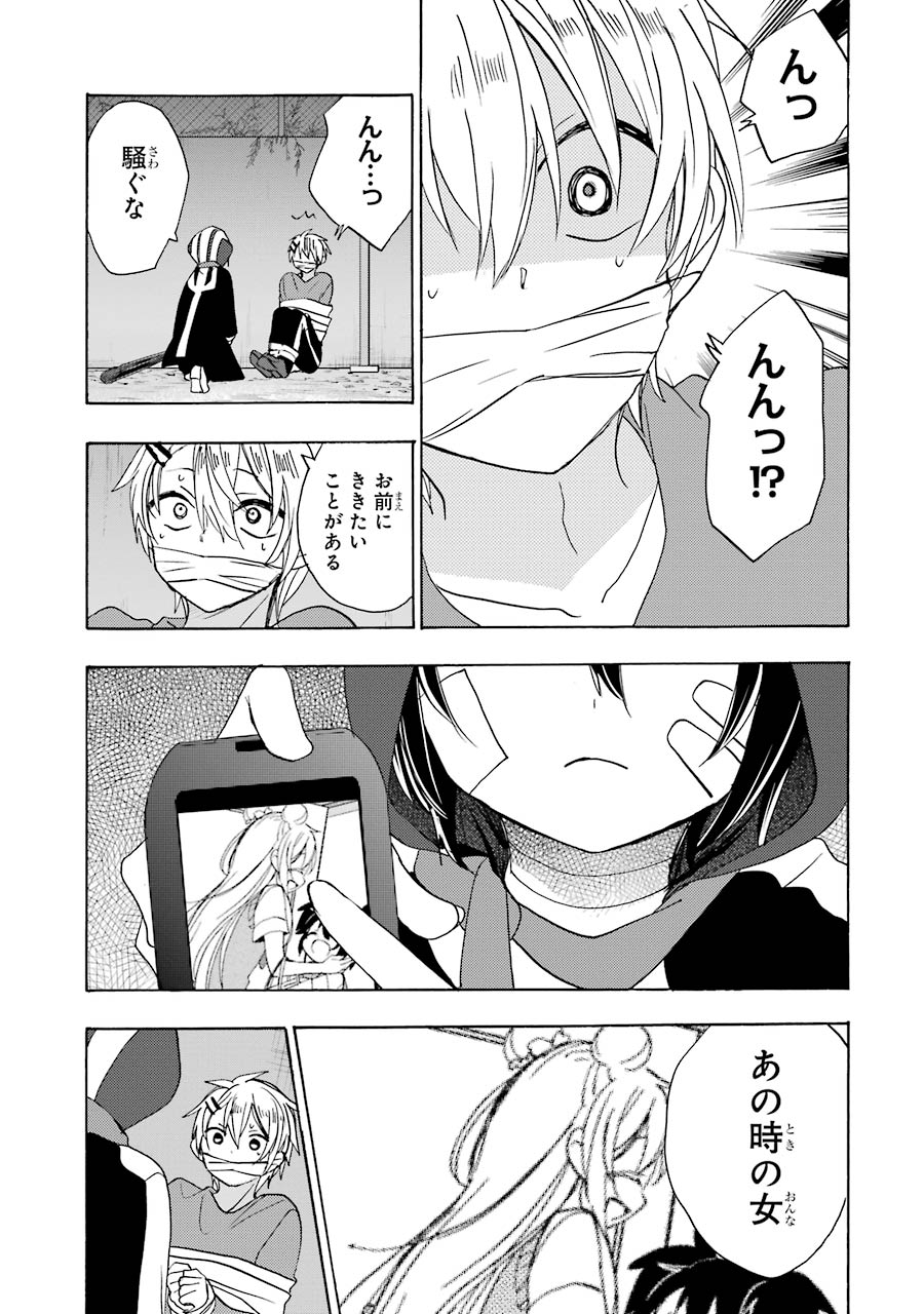 Happy Sugar Life - Chapter 34 - Page 9