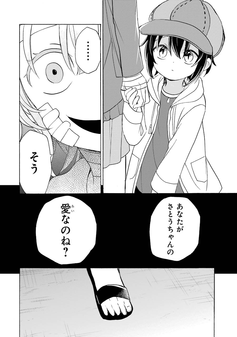 Happy Sugar Life - Chapter 35 - Page 10