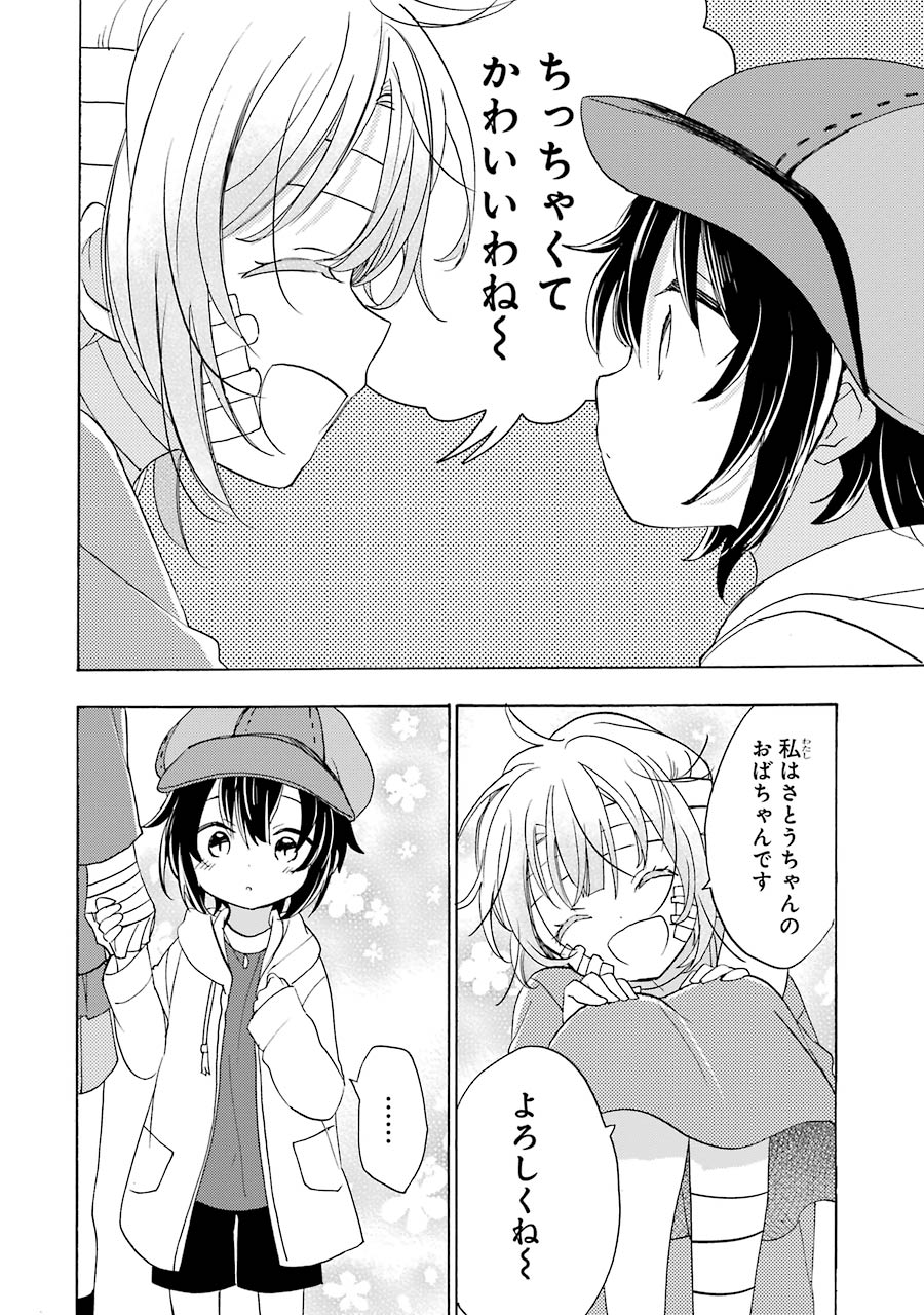 Happy Sugar Life - Chapter 35 - Page 12