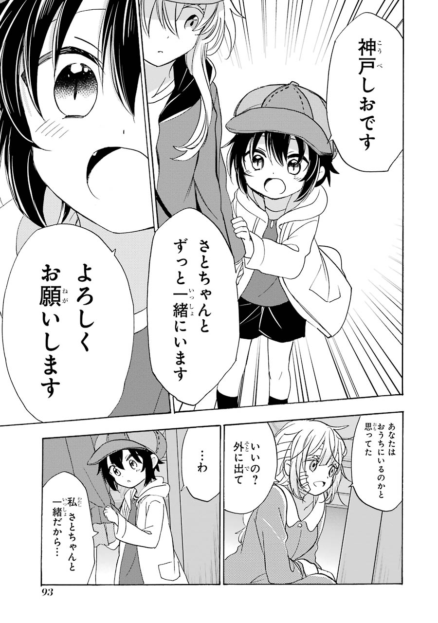 Happy Sugar Life - Chapter 35 - Page 13