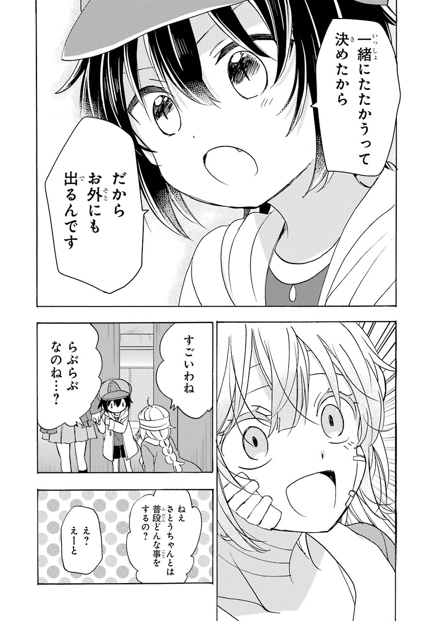 Happy Sugar Life - Chapter 35 - Page 14