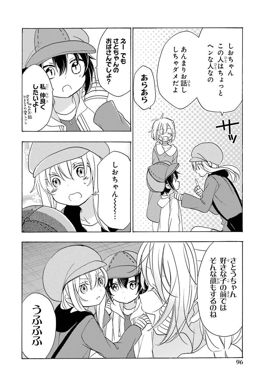 Happy Sugar Life - Chapter 35 - Page 16