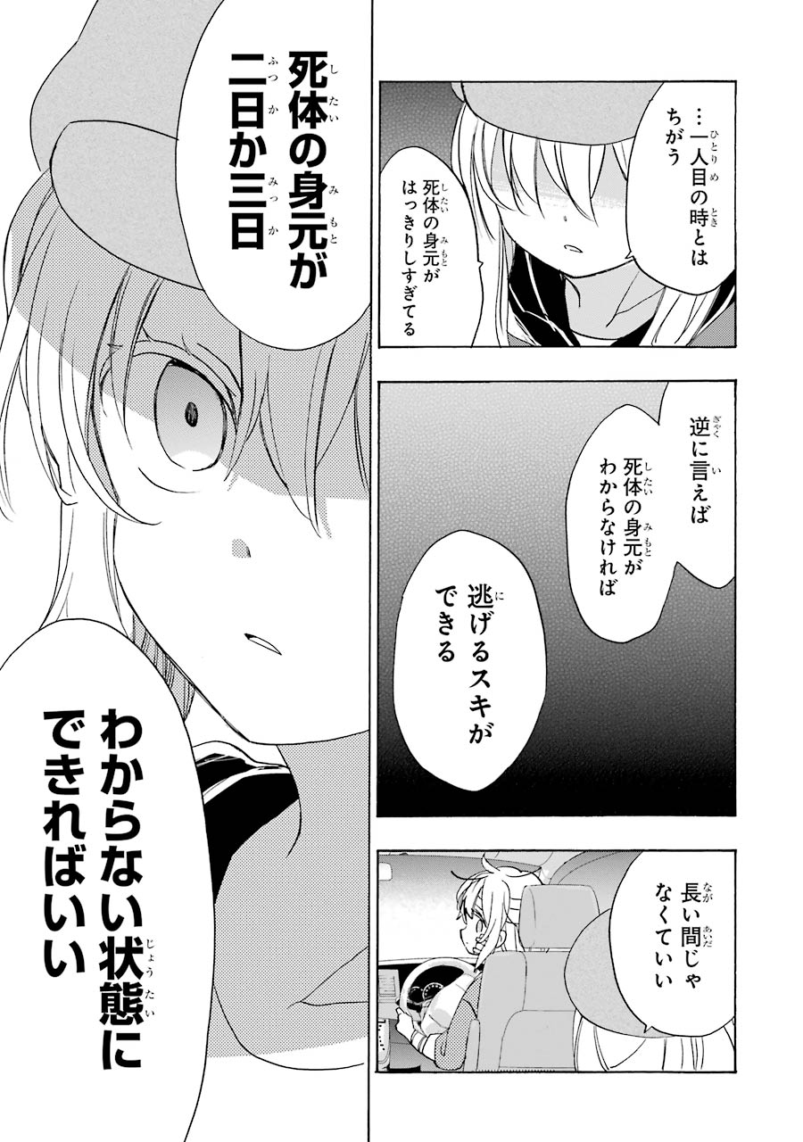 Happy Sugar Life - Chapter 35 - Page 19