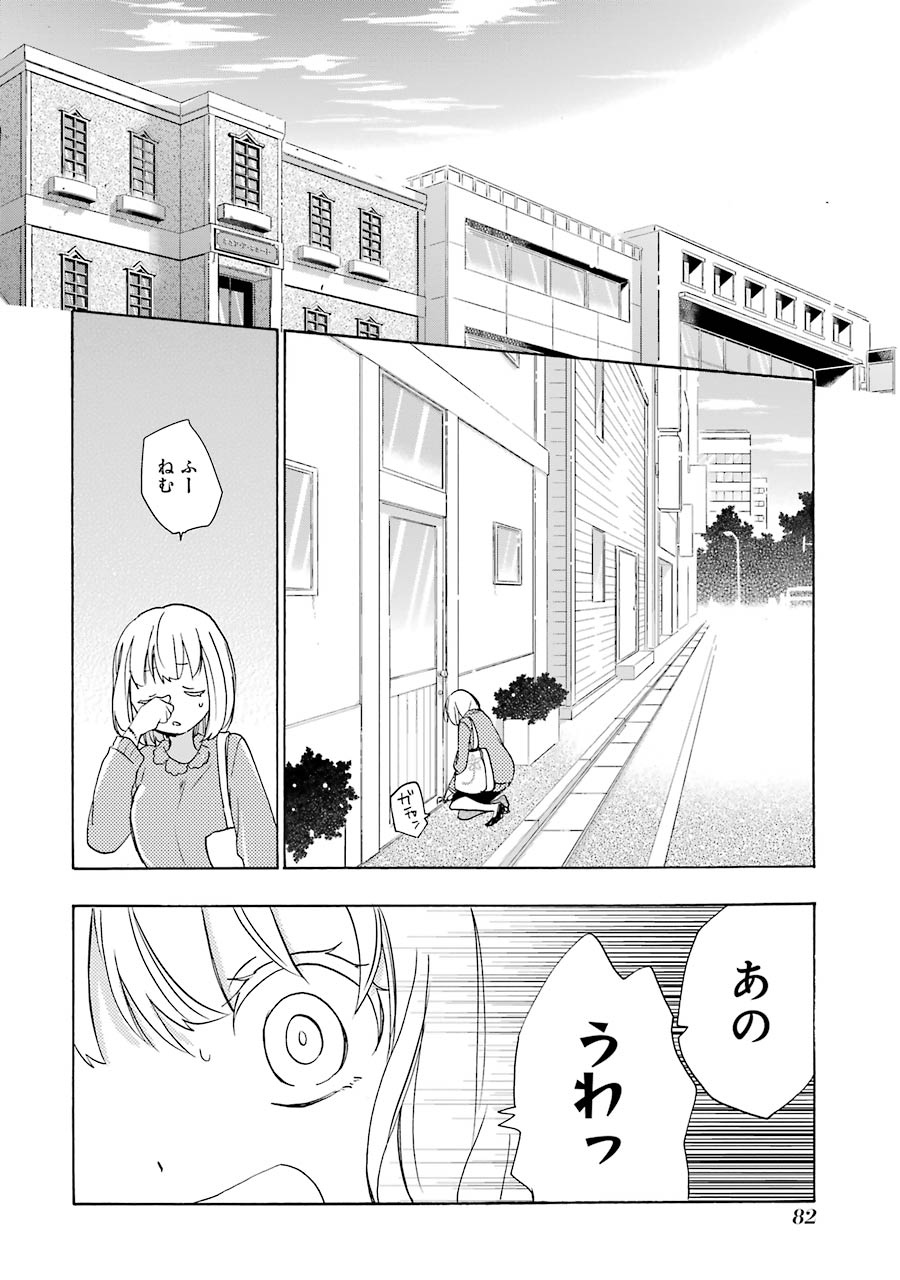 Happy Sugar Life - Chapter 35 - Page 2