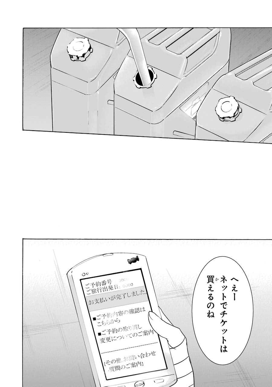 Happy Sugar Life - Chapter 35 - Page 24