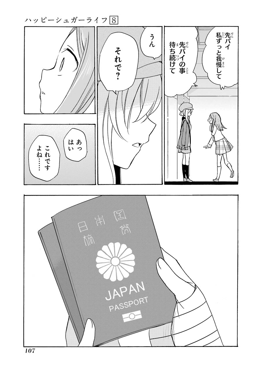 Happy Sugar Life - Chapter 35 - Page 27