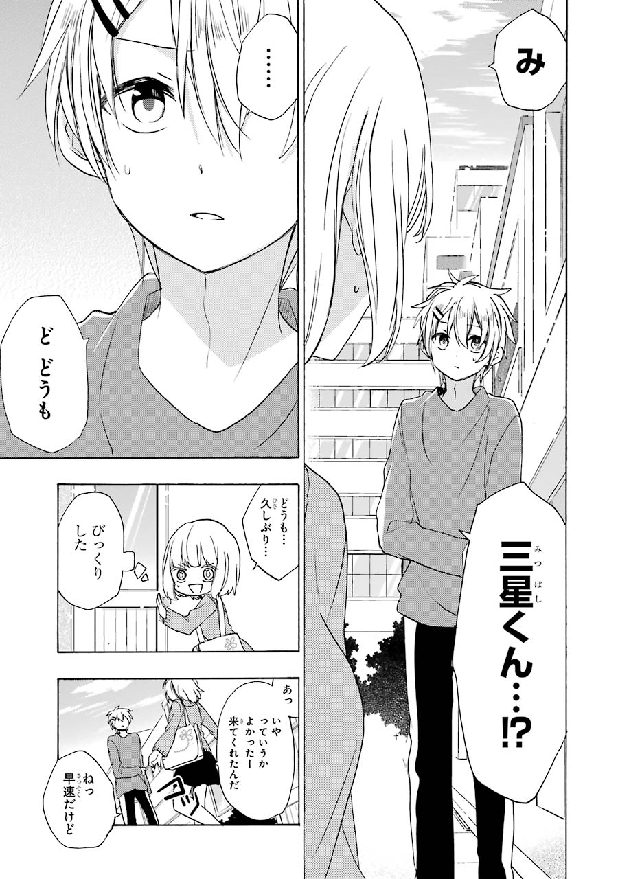 Happy Sugar Life - Chapter 35 - Page 3