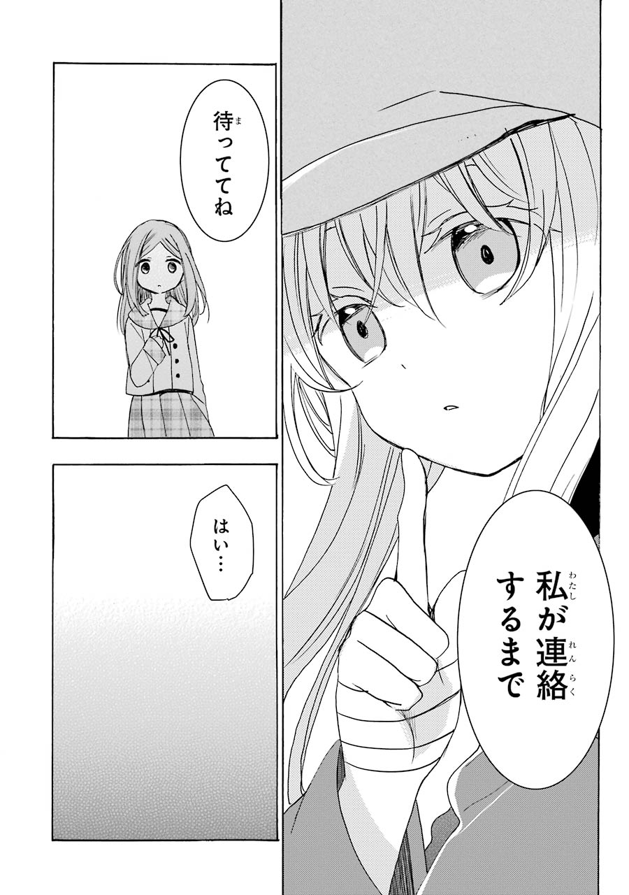 Happy Sugar Life - Chapter 35 - Page 30