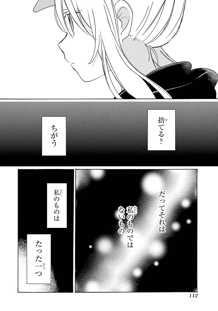 Happy Sugar Life - Chapter 35 - Page 32