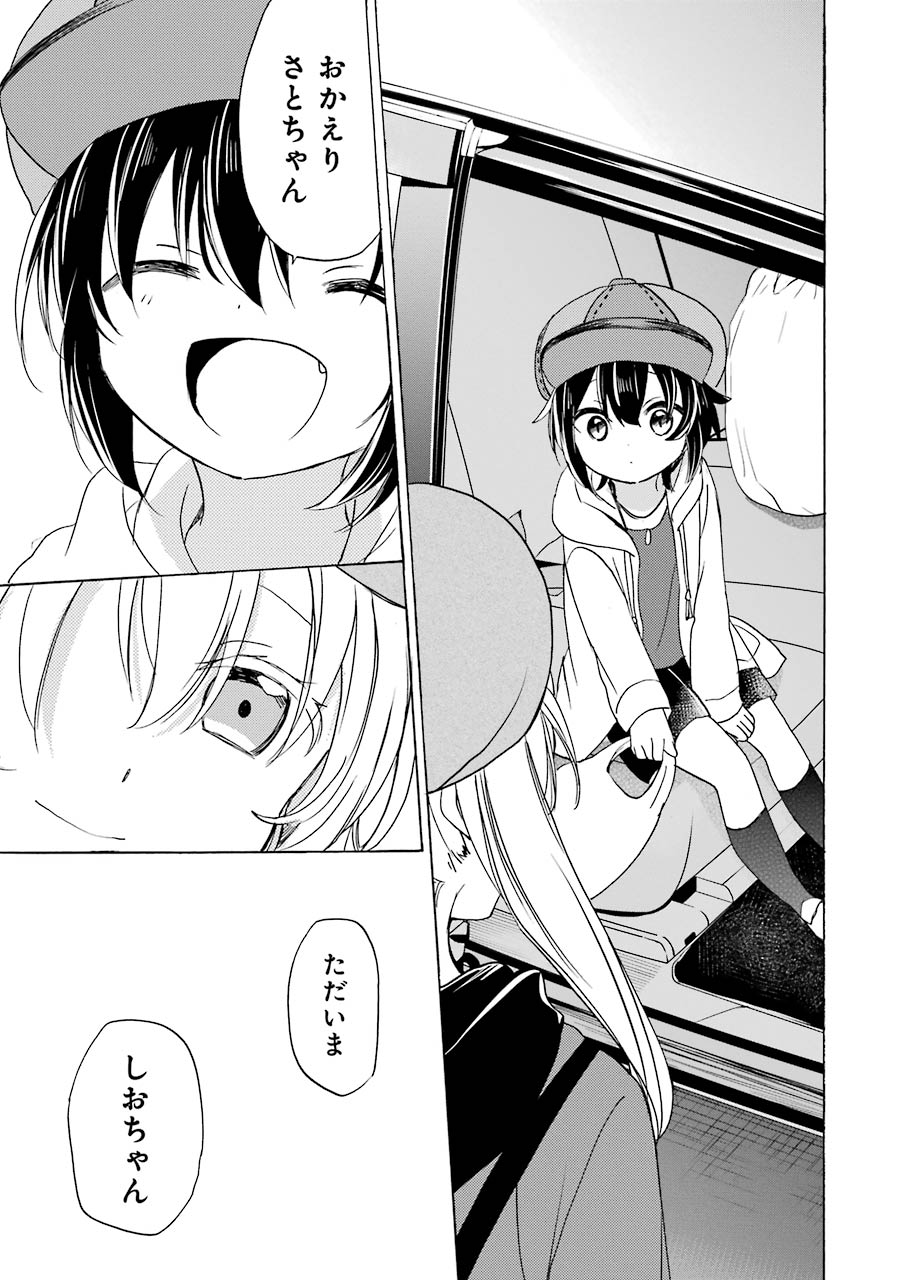 Happy Sugar Life - Chapter 35 - Page 33