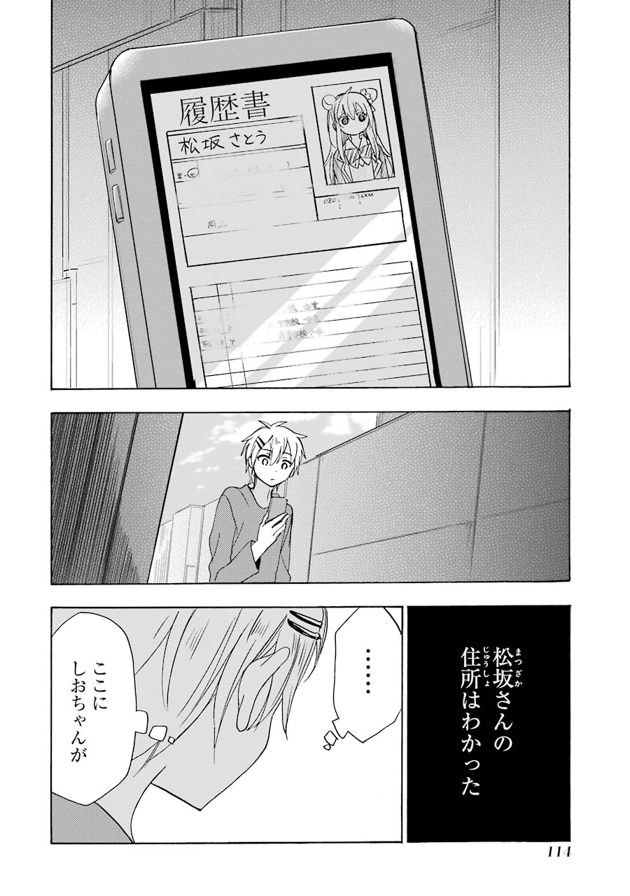 Happy Sugar Life - Chapter 35 - Page 34