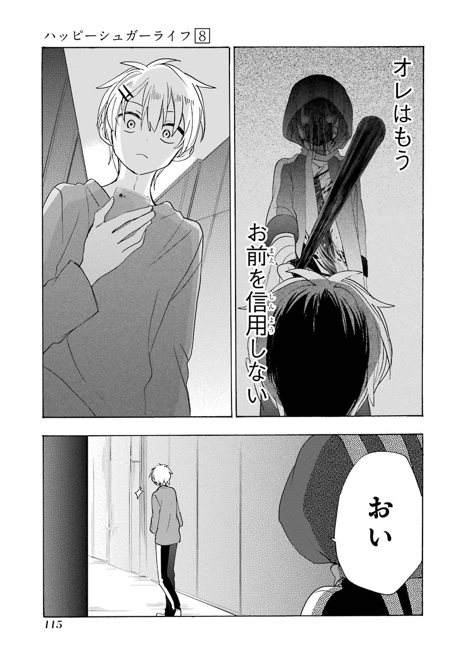 Happy Sugar Life - Chapter 35 - Page 35