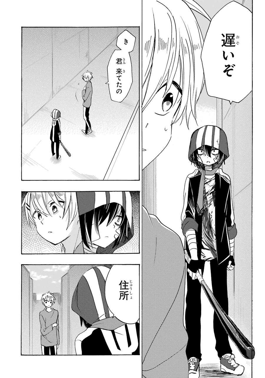 Happy Sugar Life - Chapter 35 - Page 36