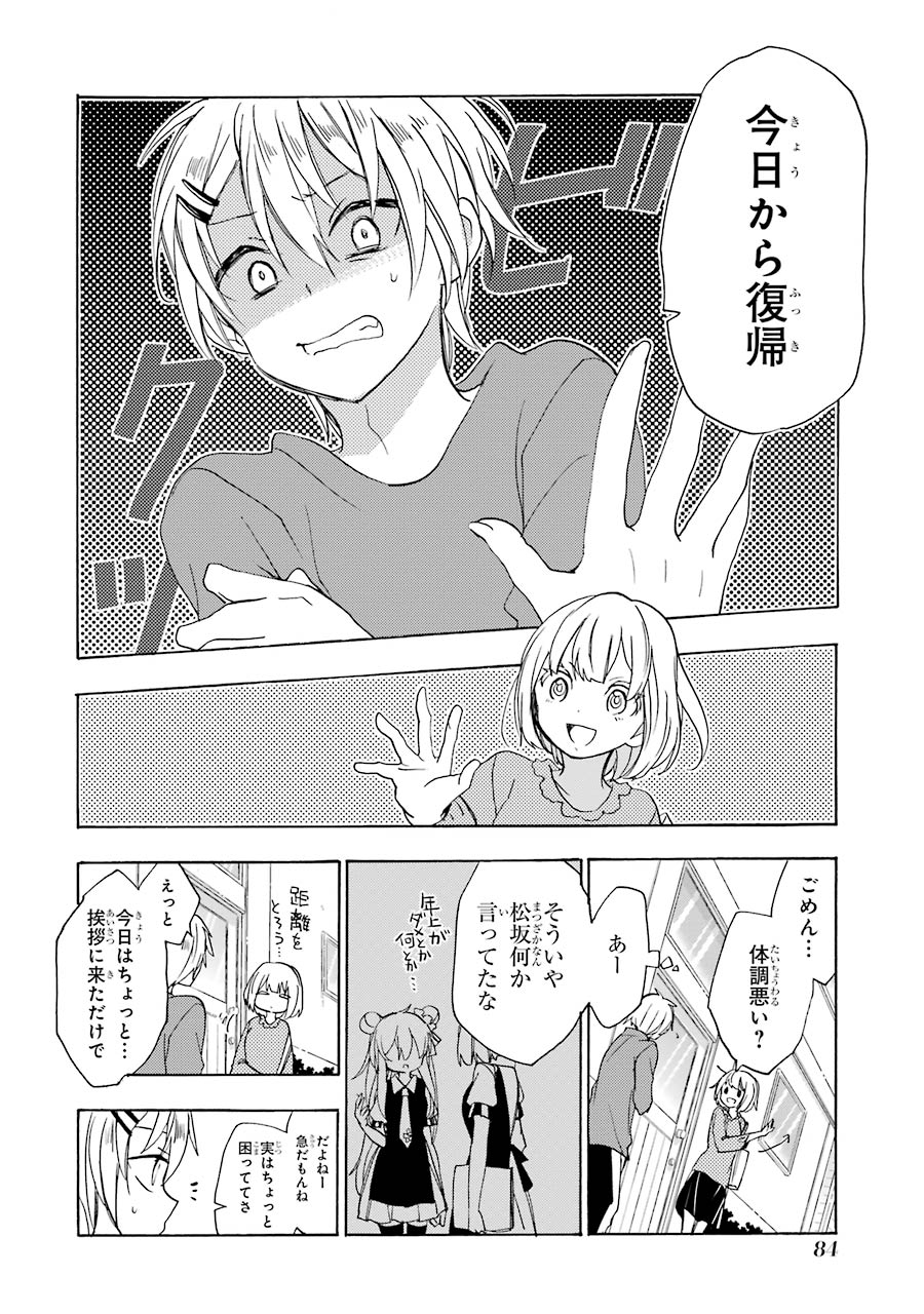 Happy Sugar Life - Chapter 35 - Page 4