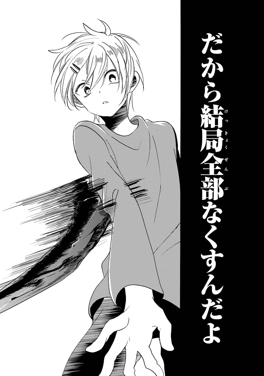 Happy Sugar Life - Chapter 35 - Page 43