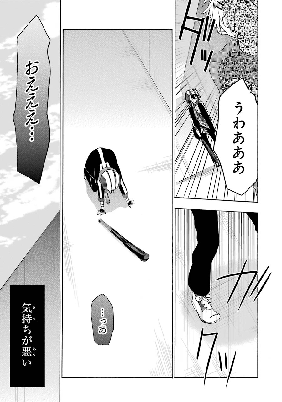 Happy Sugar Life - Chapter 35 - Page 45