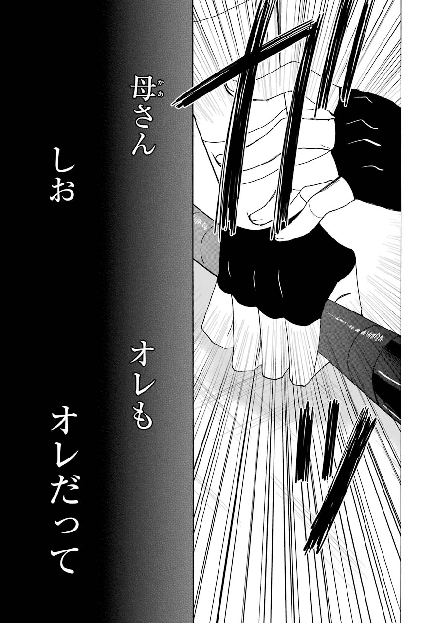 Happy Sugar Life - Chapter 35 - Page 47