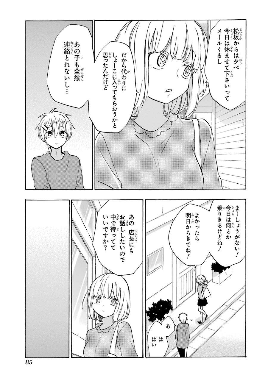 Happy Sugar Life - Chapter 35 - Page 5