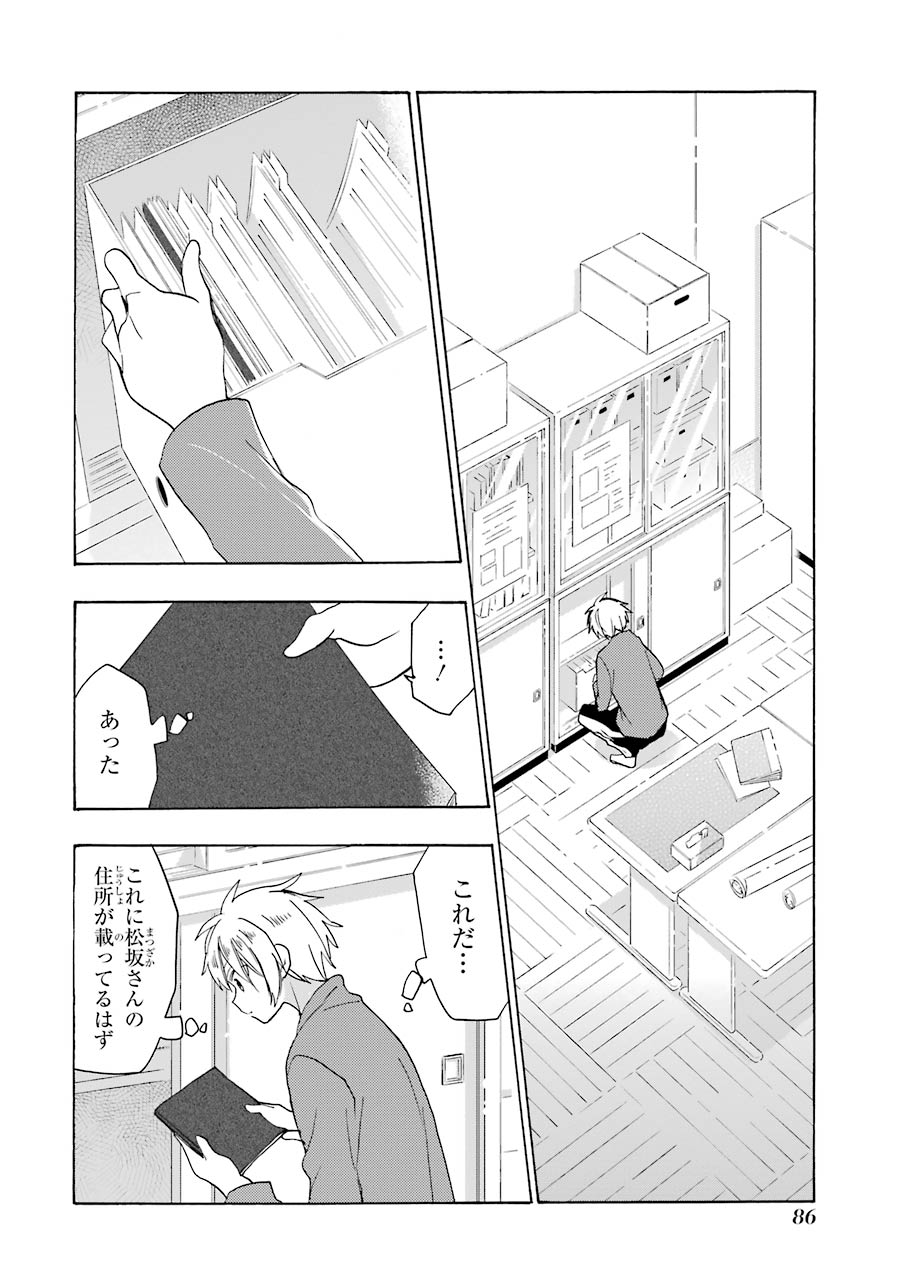 Happy Sugar Life - Chapter 35 - Page 6