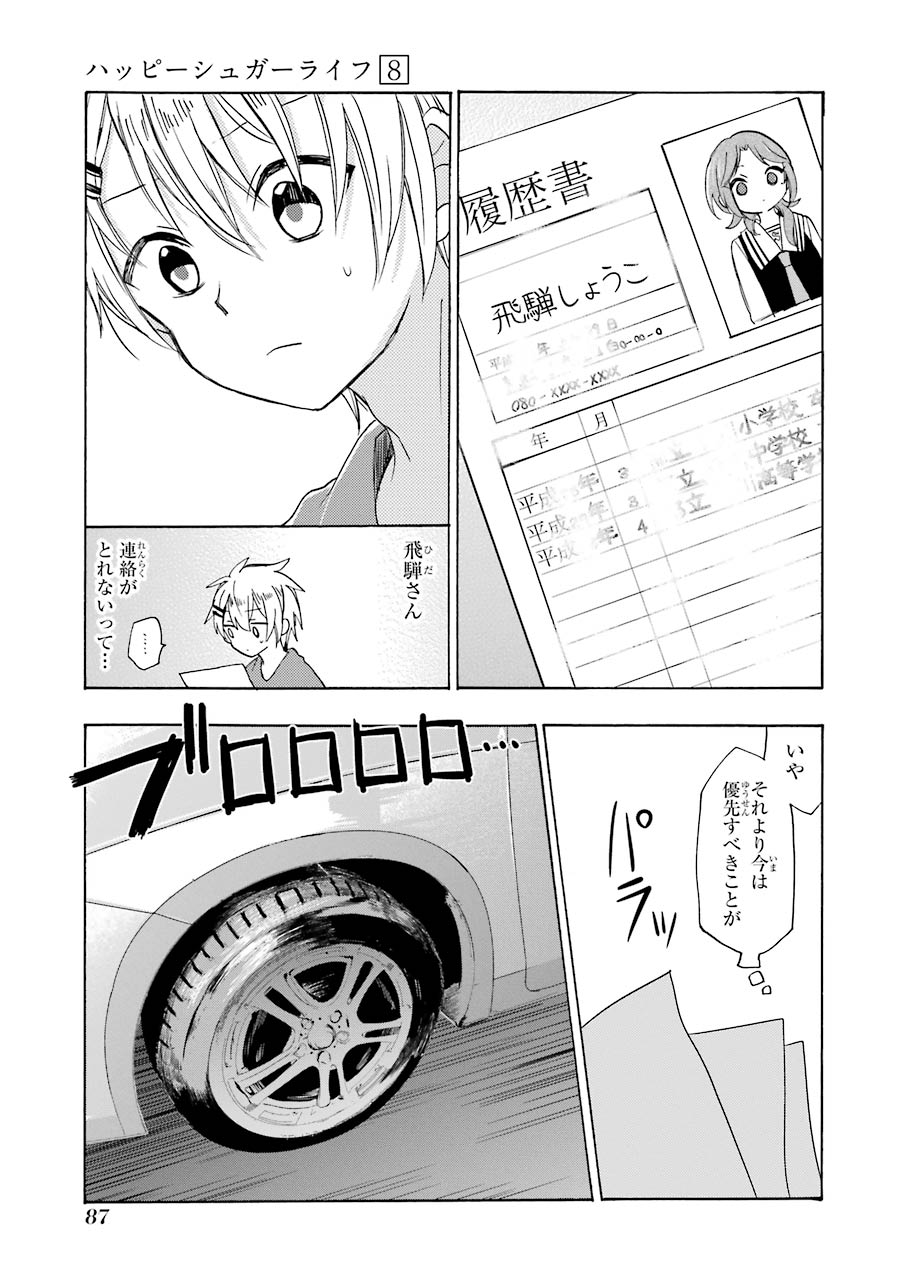 Happy Sugar Life - Chapter 35 - Page 7