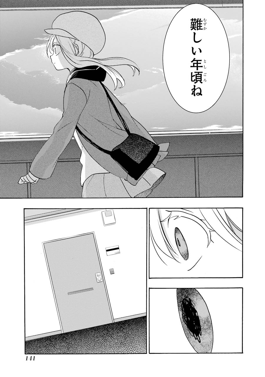 Happy Sugar Life - Chapter 36 - Page 11