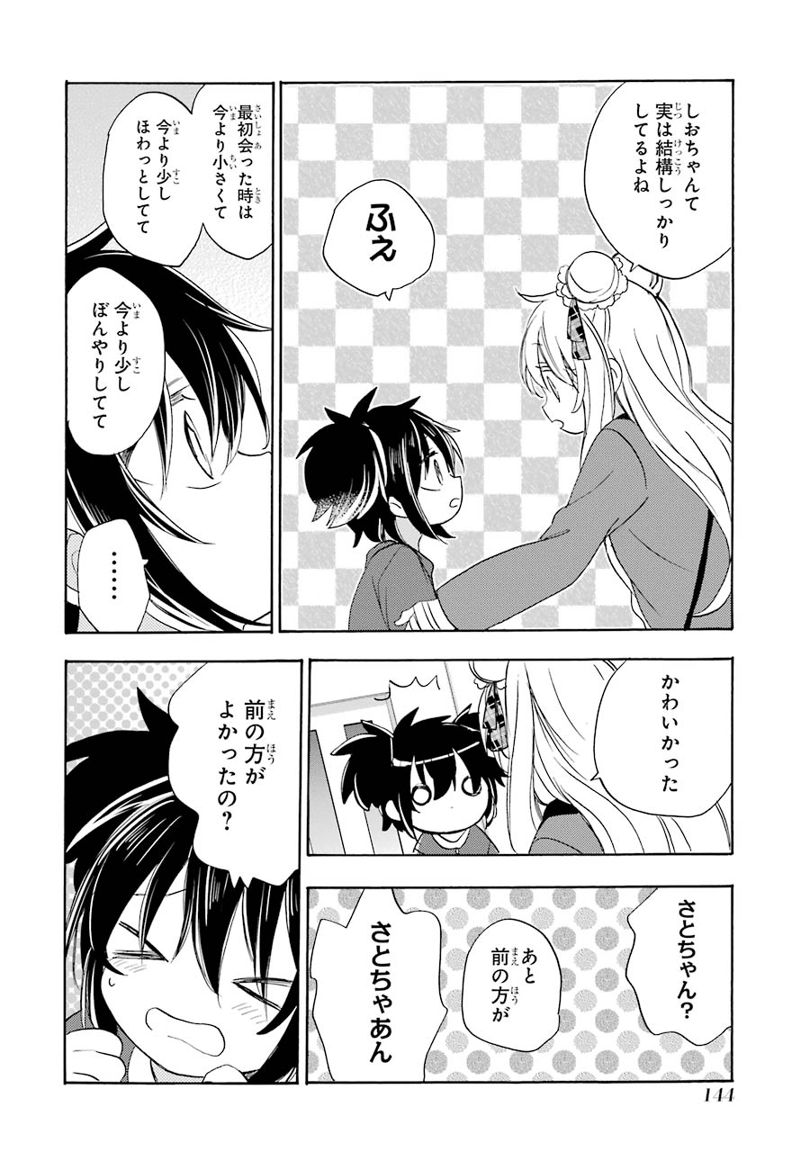 Happy Sugar Life - Chapter 36 - Page 14