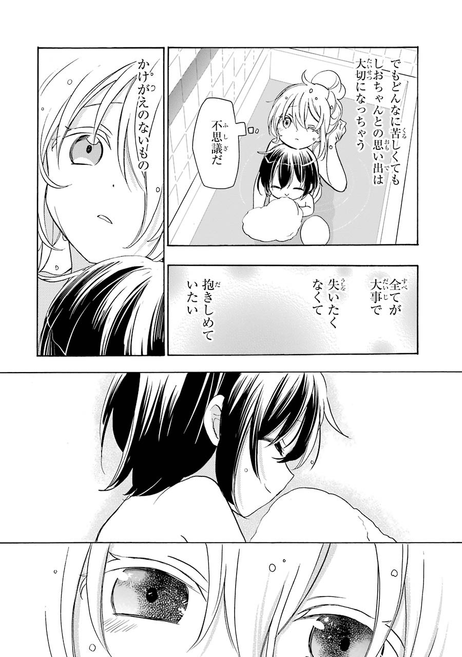 Happy Sugar Life - Chapter 36 - Page 20