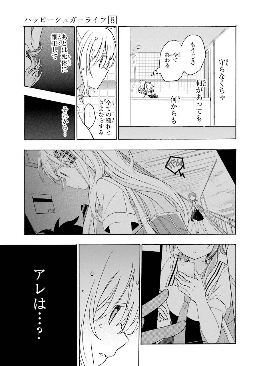 Happy Sugar Life - Chapter 36 - Page 21