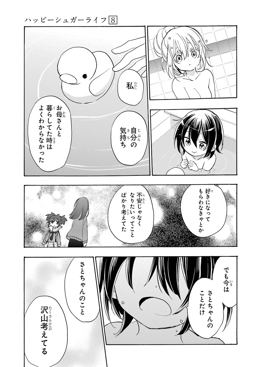 Happy Sugar Life - Chapter 36 - Page 23