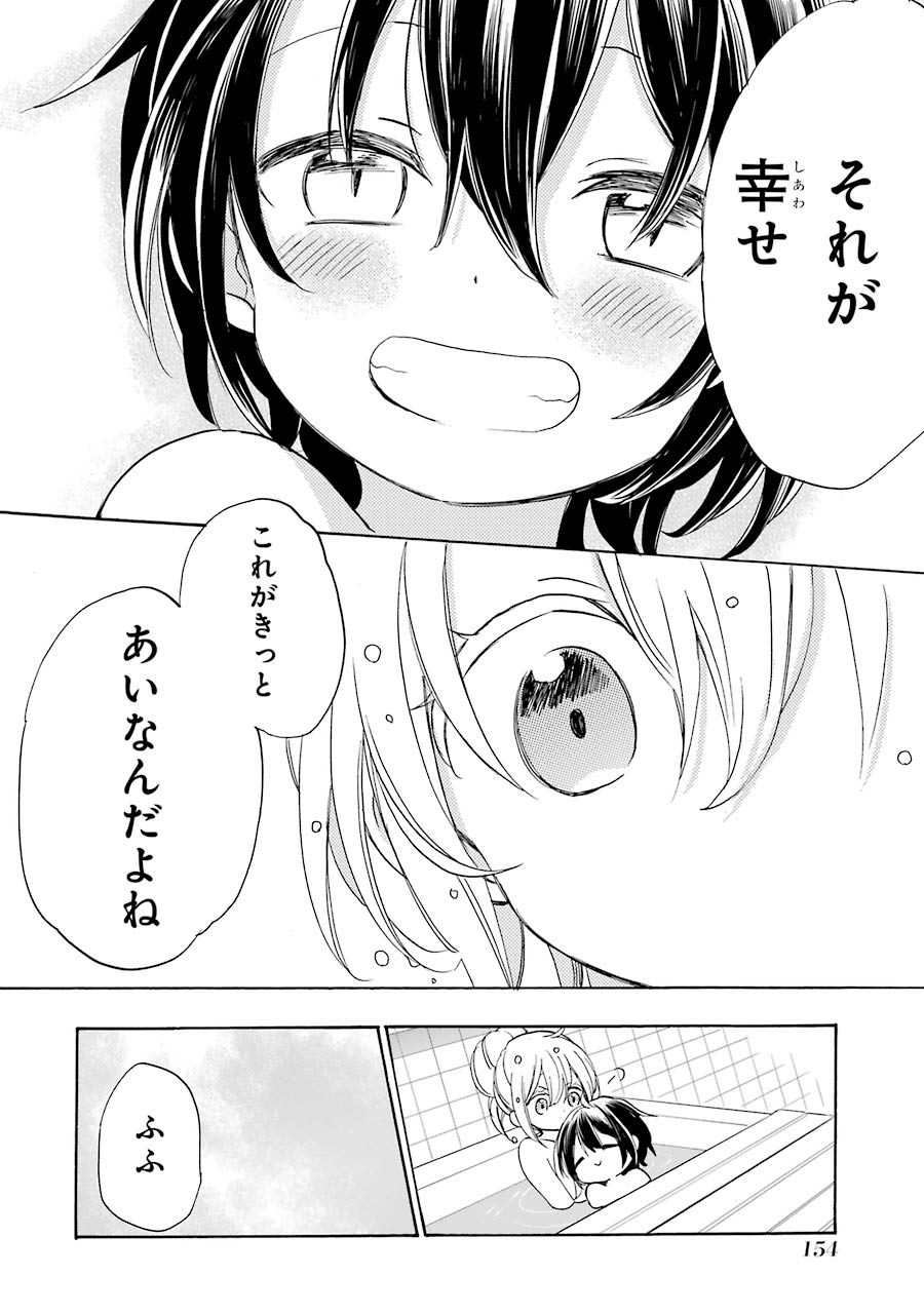 Happy Sugar Life - Chapter 36 - Page 24