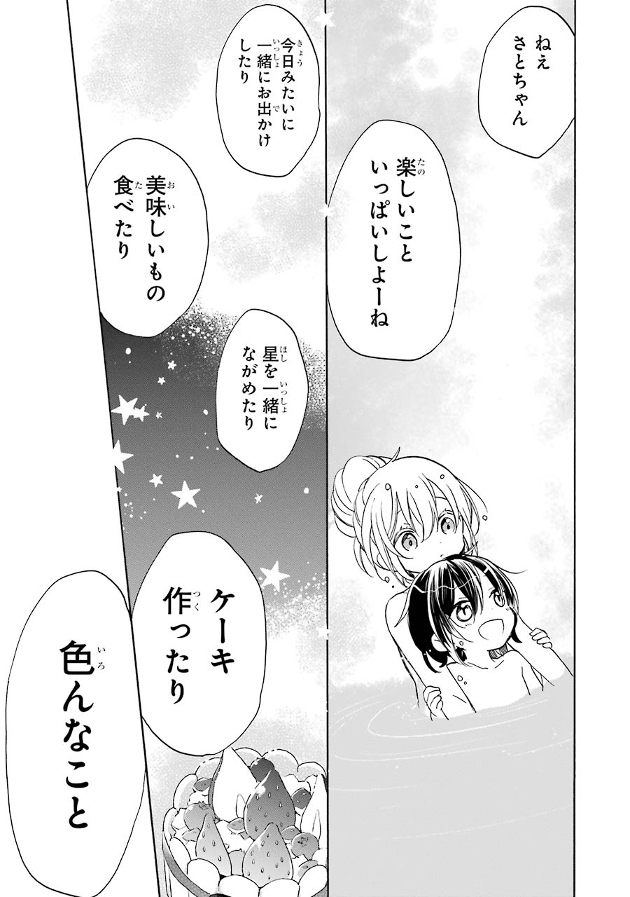 Happy Sugar Life - Chapter 36 - Page 25