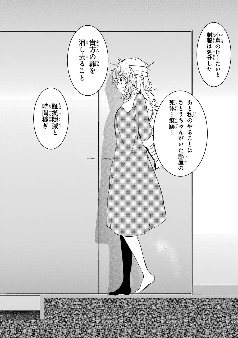 Happy Sugar Life - Chapter 36 - Page 6