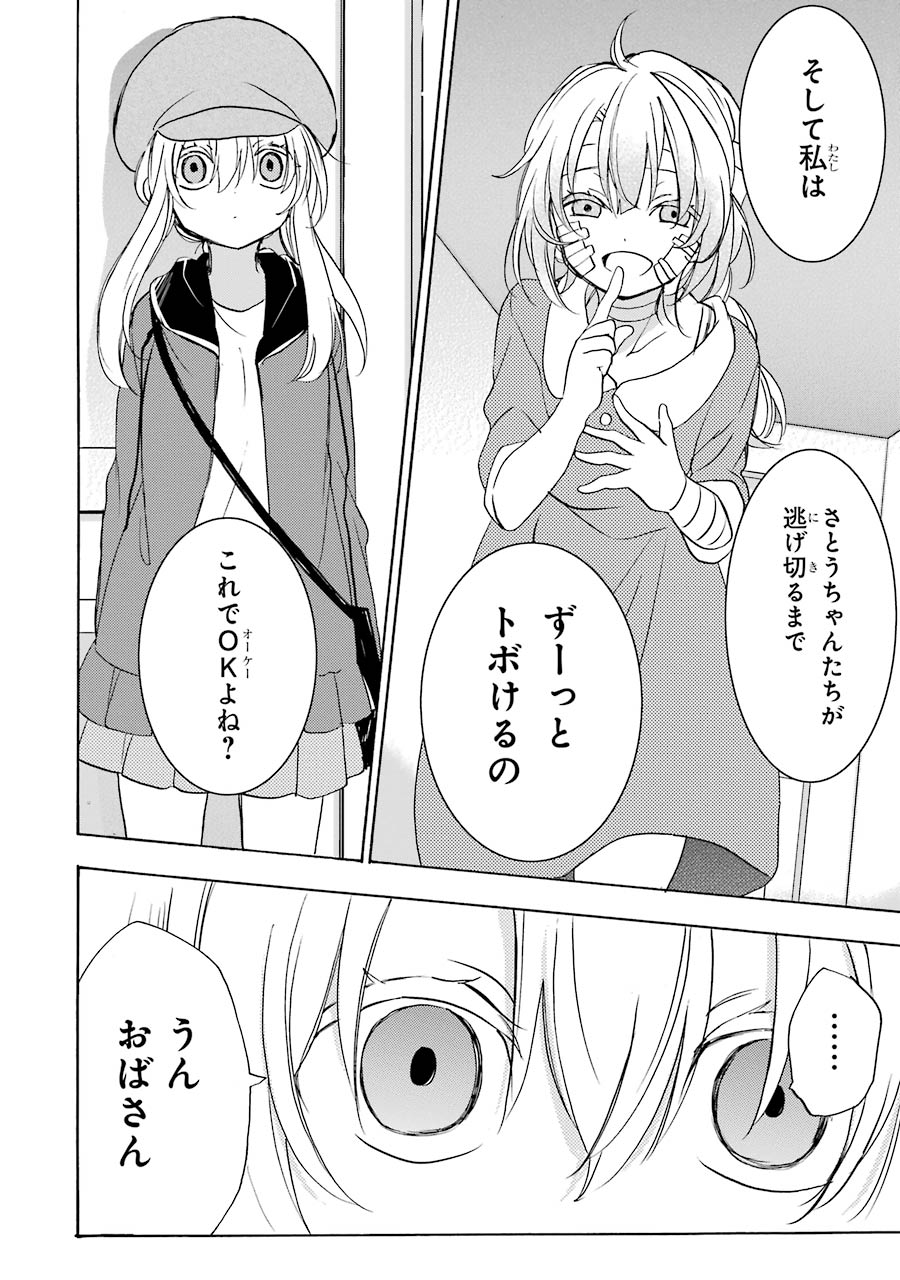 Happy Sugar Life - Chapter 36 - Page 8