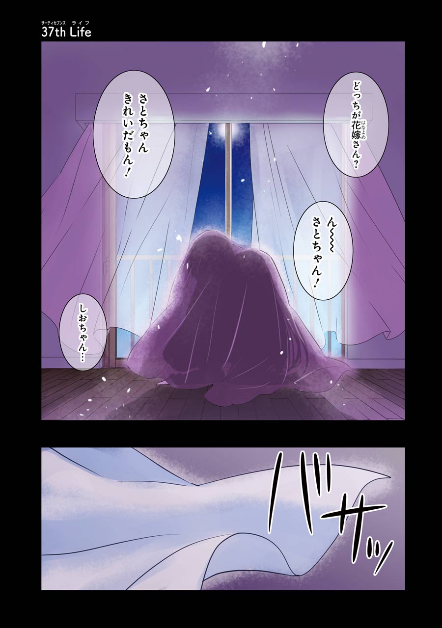 Happy Sugar Life - Chapter 37 - Page 1