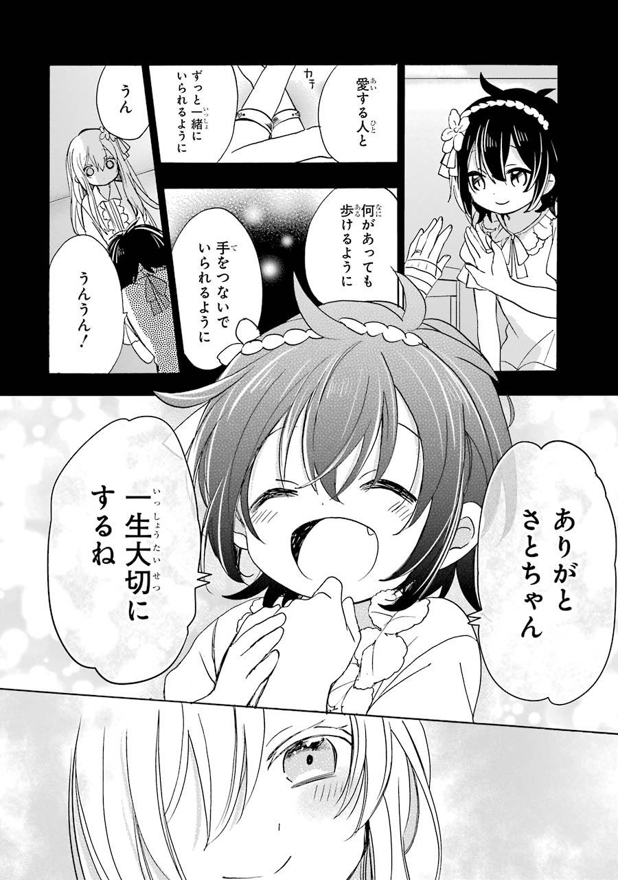 Happy Sugar Life - Chapter 37 - Page 11