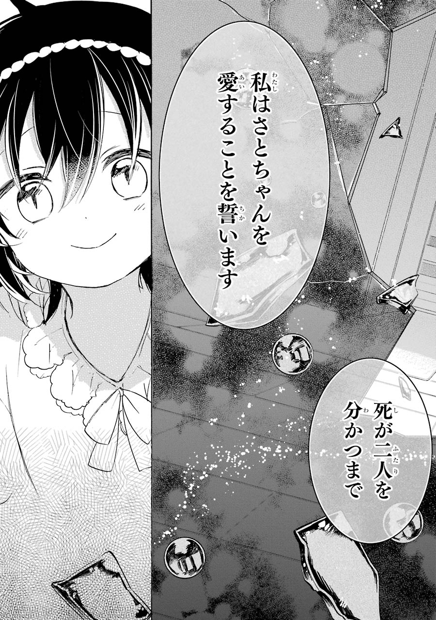 Happy Sugar Life - Chapter 37 - Page 14