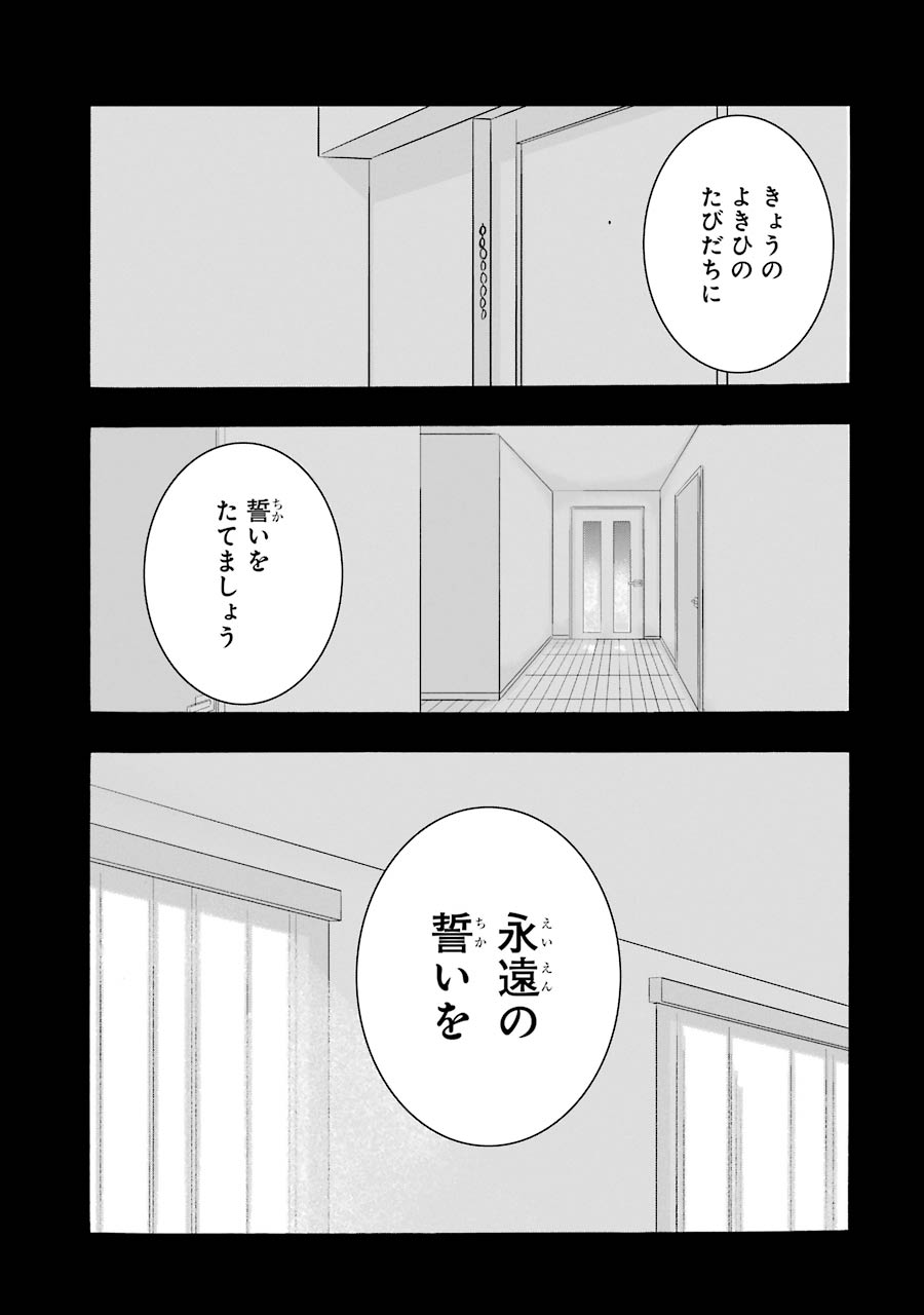 Happy Sugar Life - Chapter 37 - Page 4