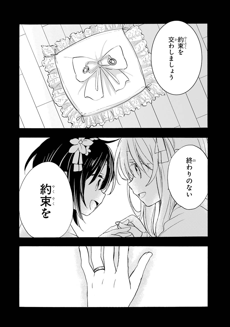 Happy Sugar Life - Chapter 37 - Page 7