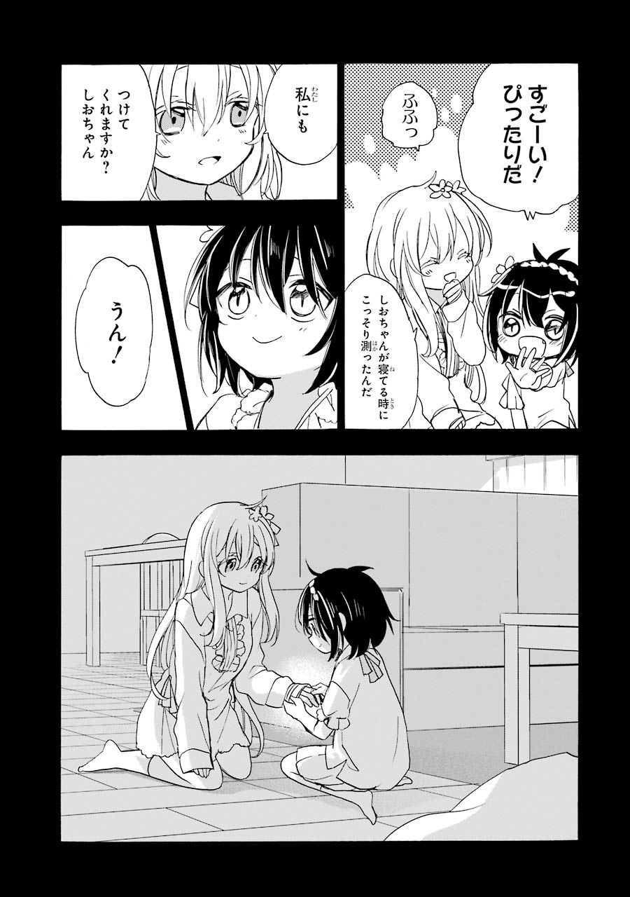 Happy Sugar Life - Chapter 37 - Page 8