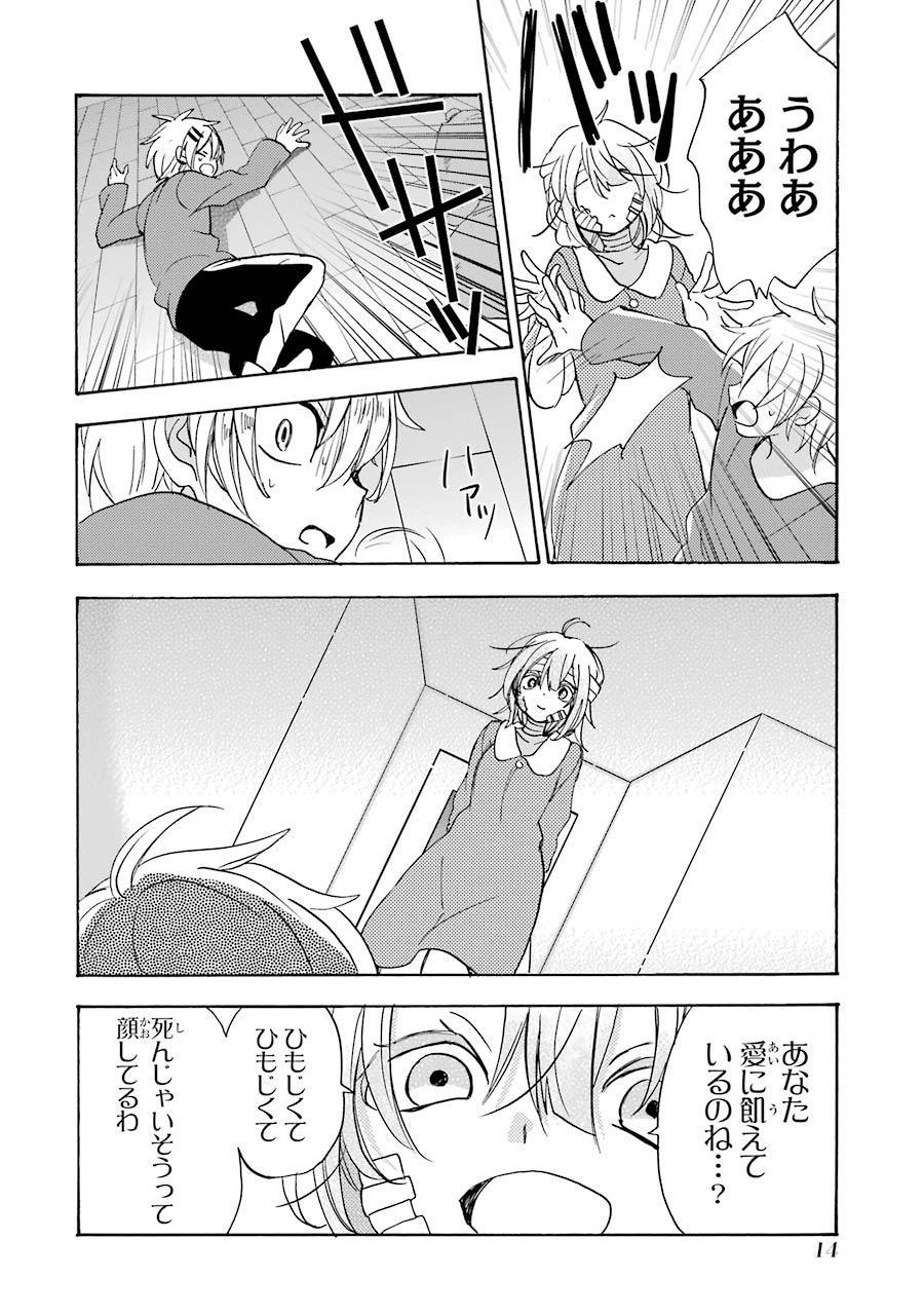 Happy Sugar Life - Chapter 38 - Page 11