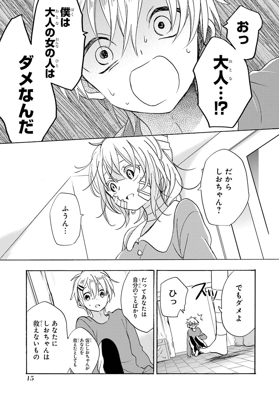 Happy Sugar Life - Chapter 38 - Page 12