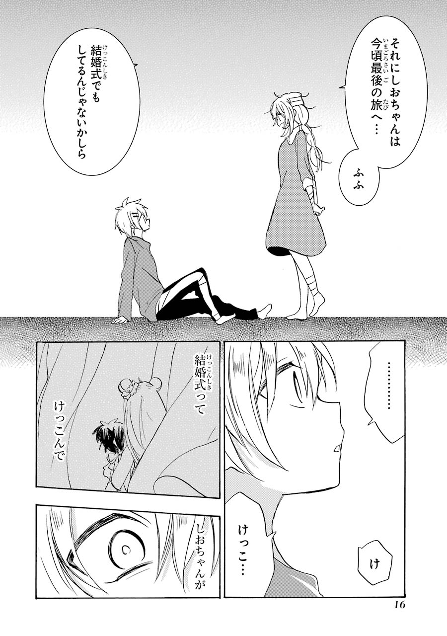 Happy Sugar Life - Chapter 38 - Page 13