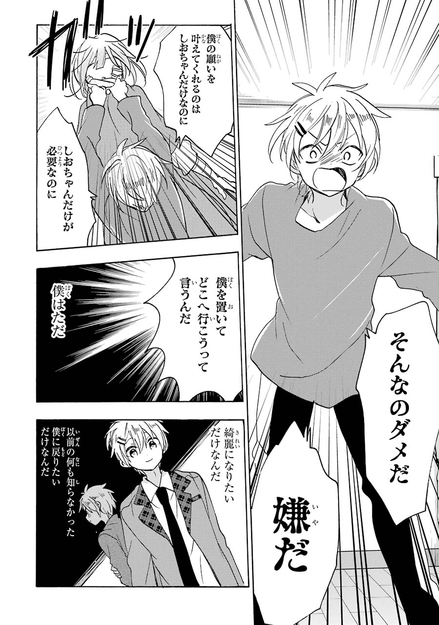 Happy Sugar Life - Chapter 38 - Page 15