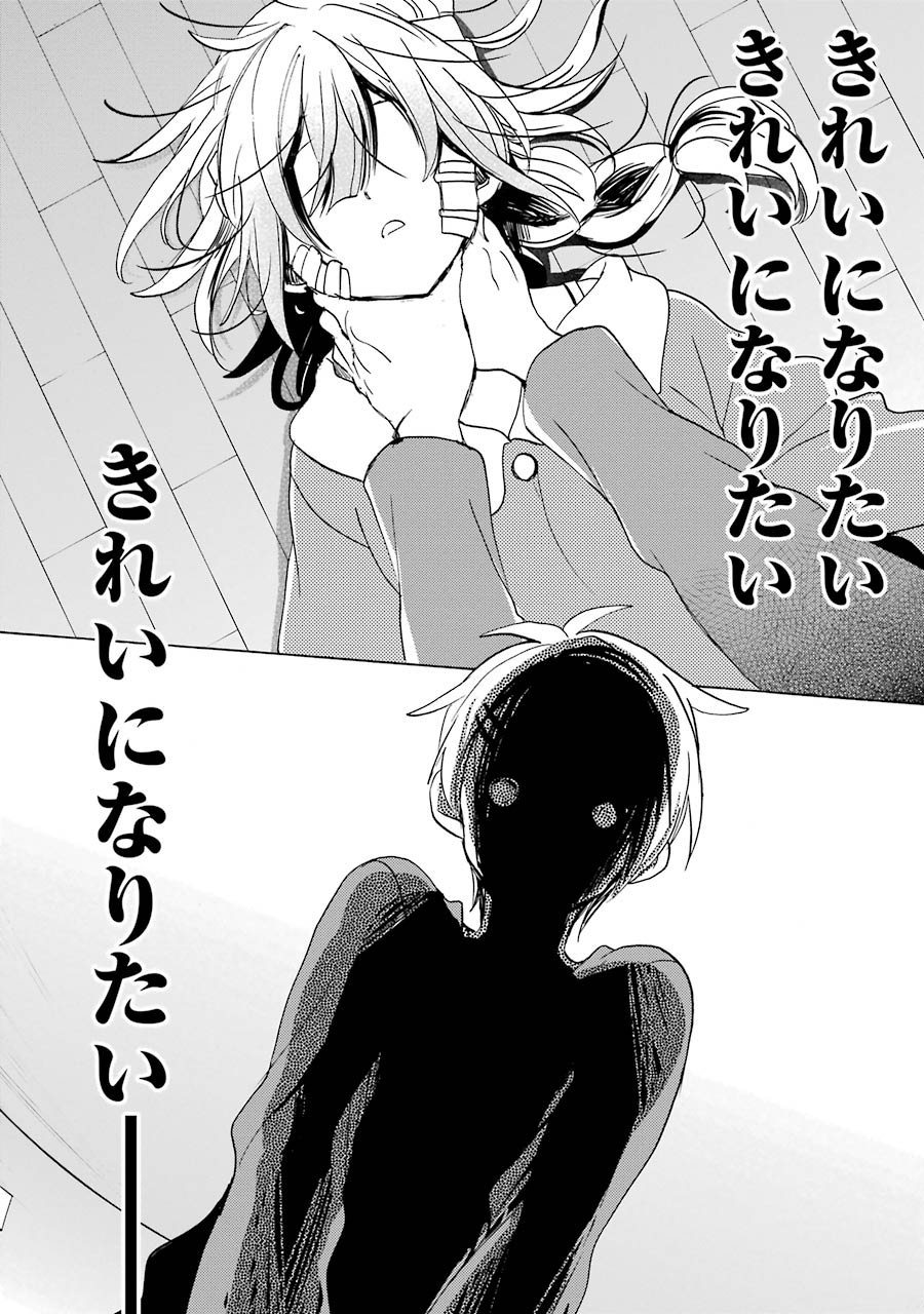 Happy Sugar Life - Chapter 38 - Page 17