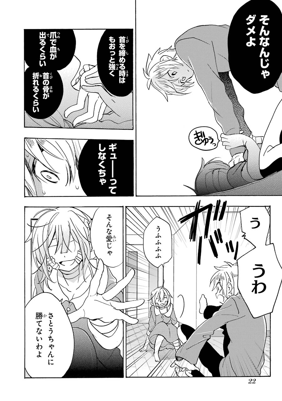 Happy Sugar Life - Chapter 38 - Page 19