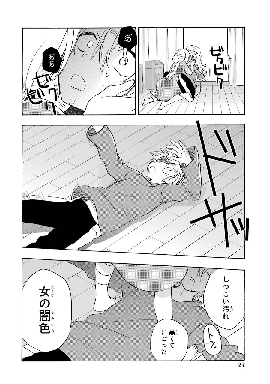 Happy Sugar Life - Chapter 38 - Page 21